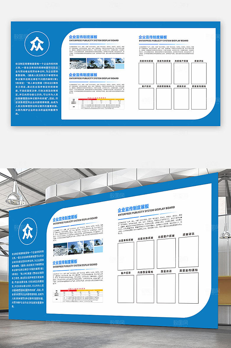 企业宣传时尚制度展板