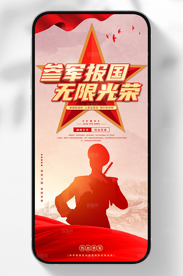 宣传征兵参军光荣海报设计