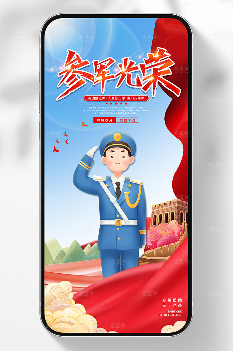 征兵宣传征兵参军光荣海报设计