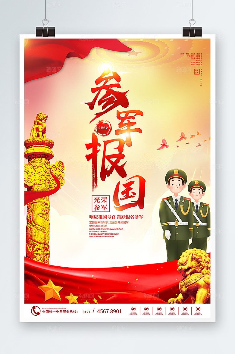 征兵部队征兵宣传教育海报设计