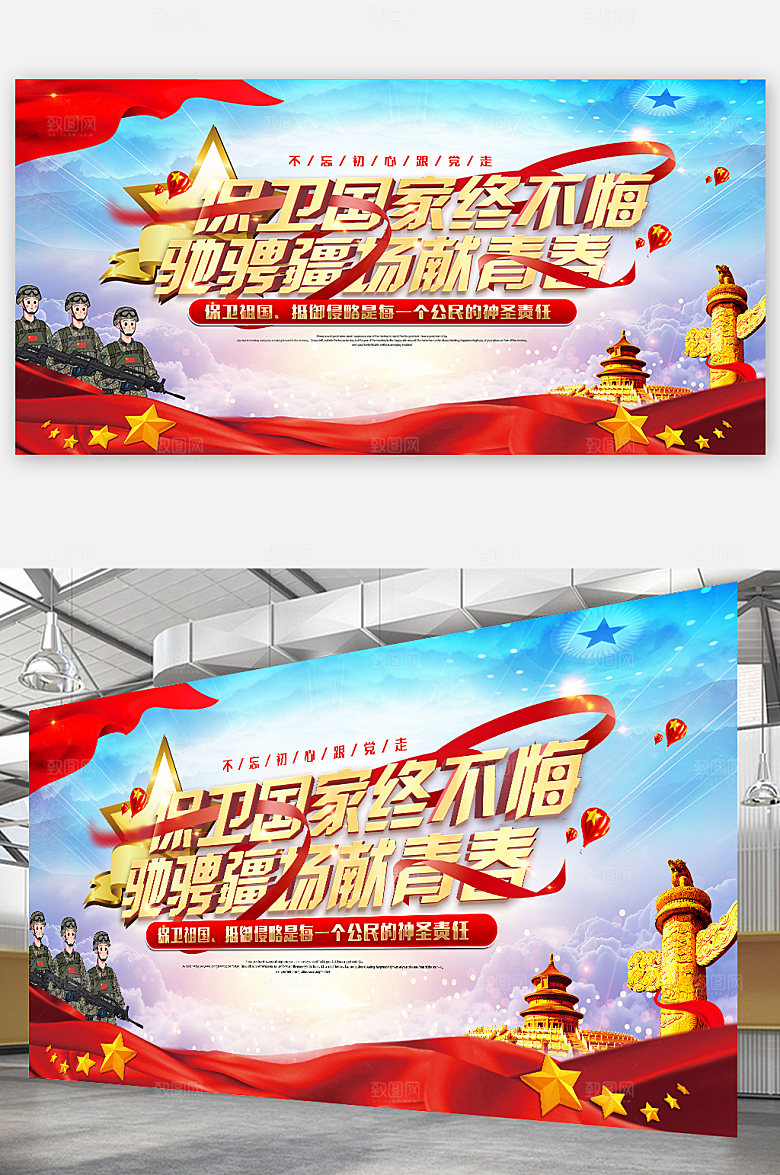 无限光荣参军报国征兵海报设计