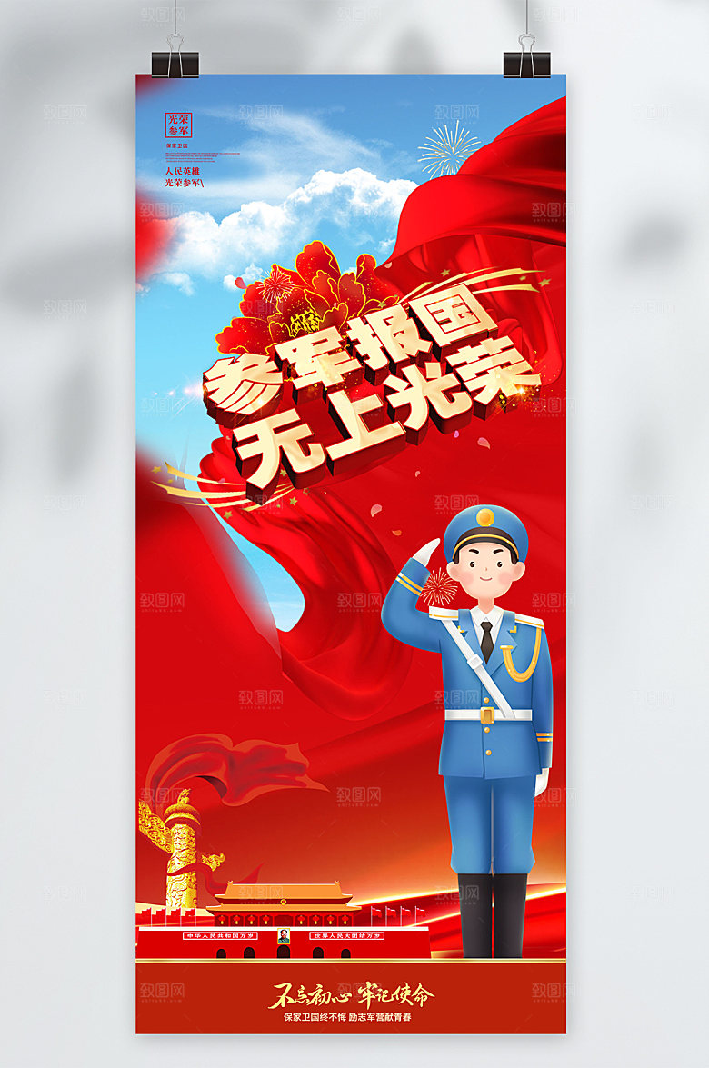 征兵部队征兵宣传部队海报设计