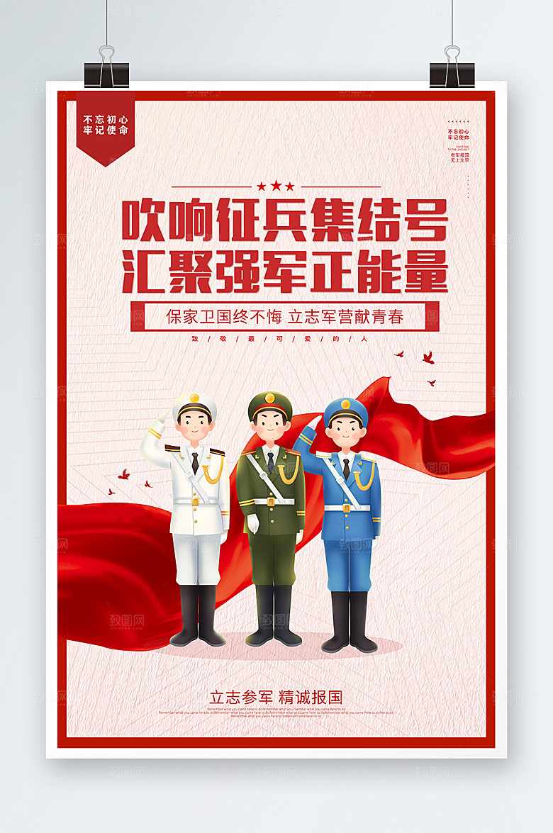 无限光荣参军报国征兵海报设计