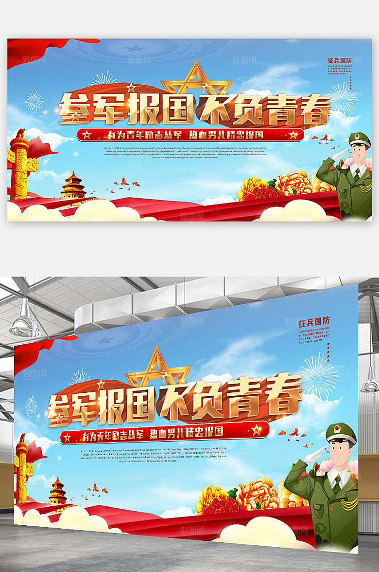 无限光荣参军报国征兵海报设计