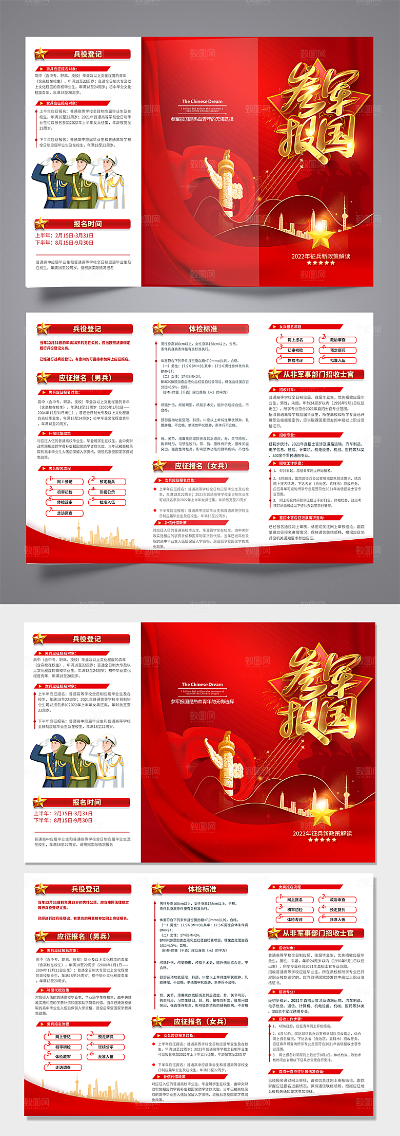 征兵入伍党建三折页海报