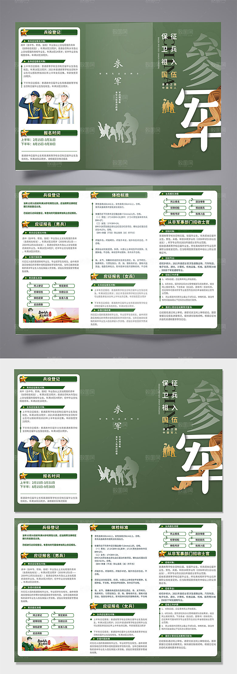 征兵入伍参军报国三折页海报