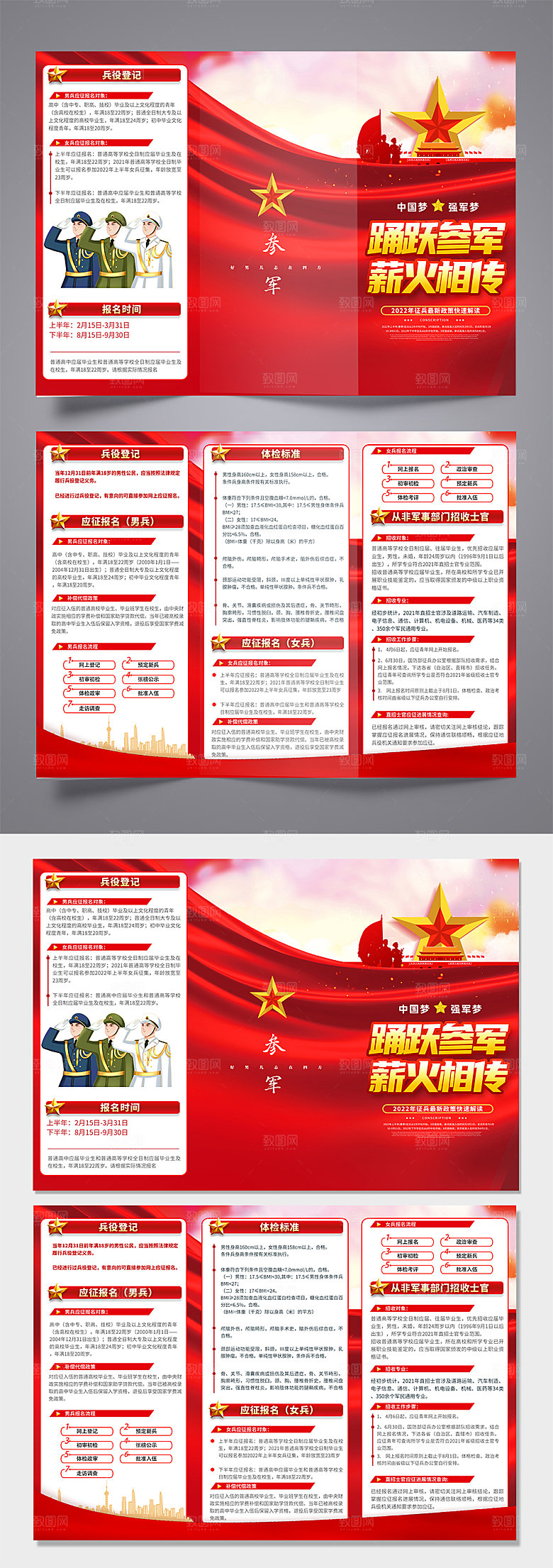 征兵入伍党建三折页海报