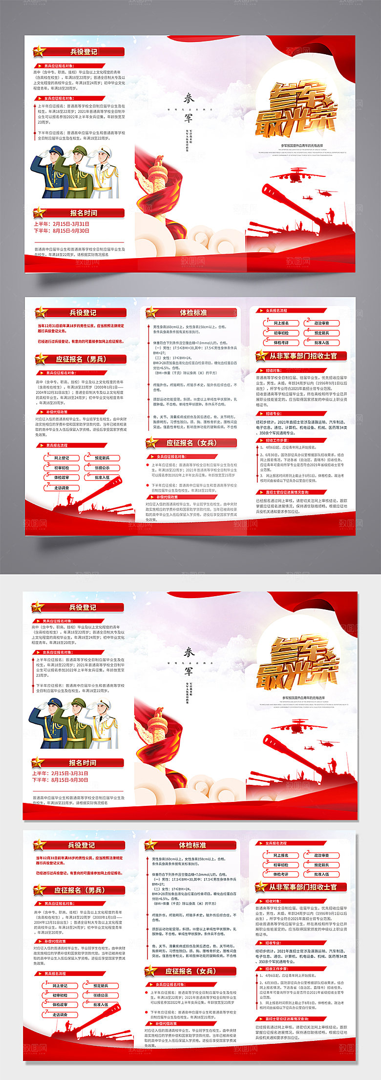 征兵入伍党建三折页海报