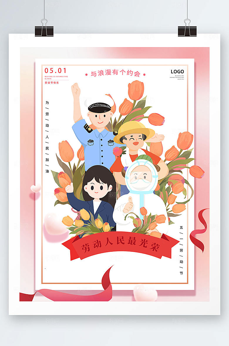 劳动五一劳动节人民插画设计图