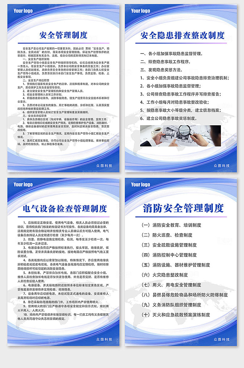 企业制度牌企业条例海报展板
