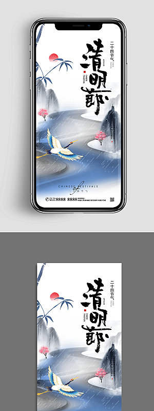 清明节意境中国风海报手机UI