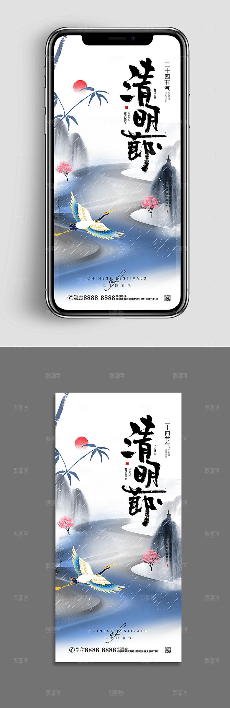清明节意境中国风海报手机UI