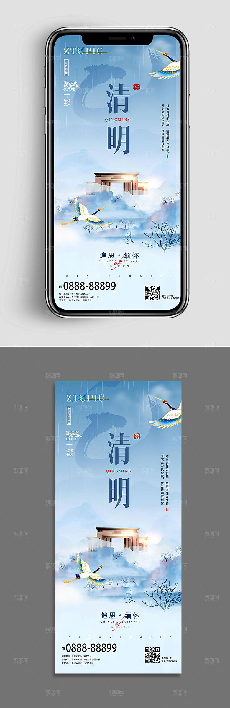 房地产清明节国风UI图海报