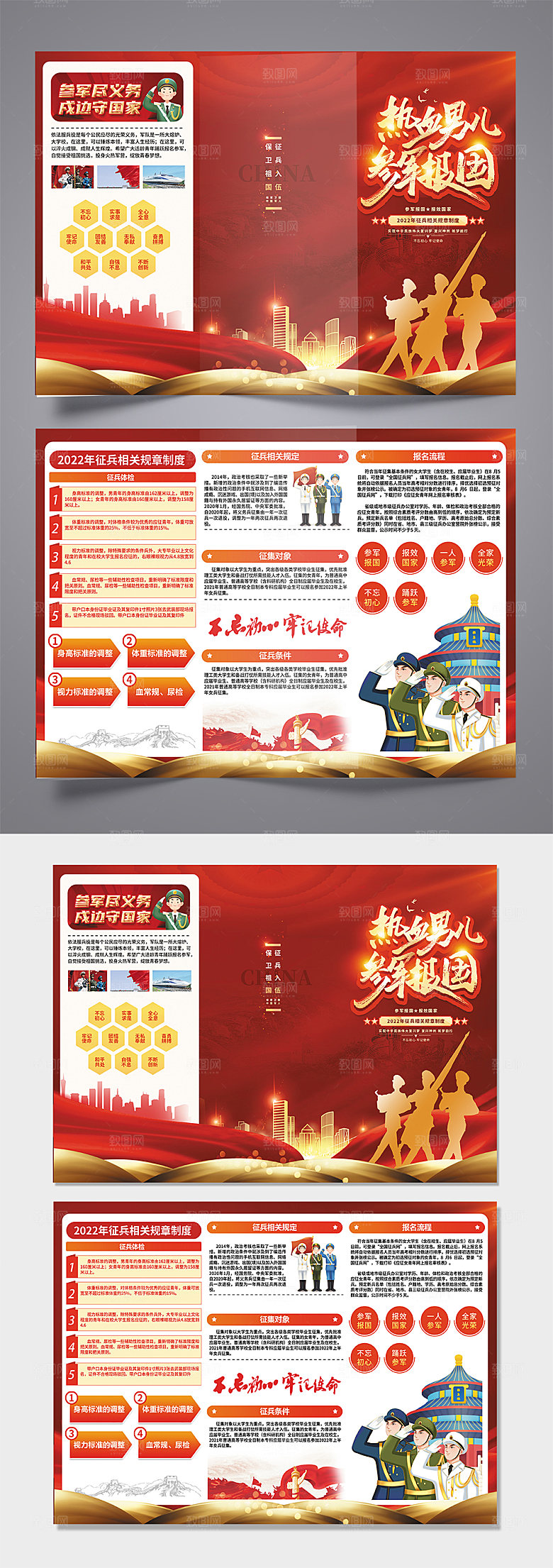 征兵宣传红色参军册折页三折页
