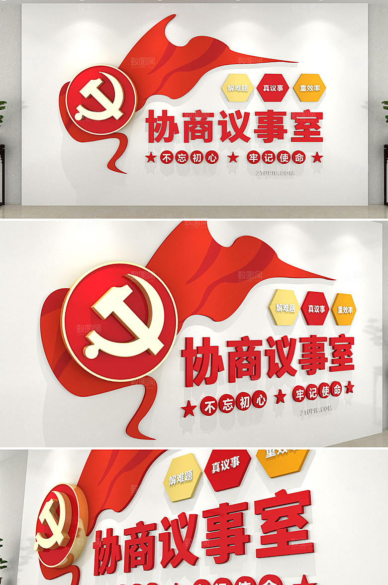 创意有话好好说协商室党建文化墙设计