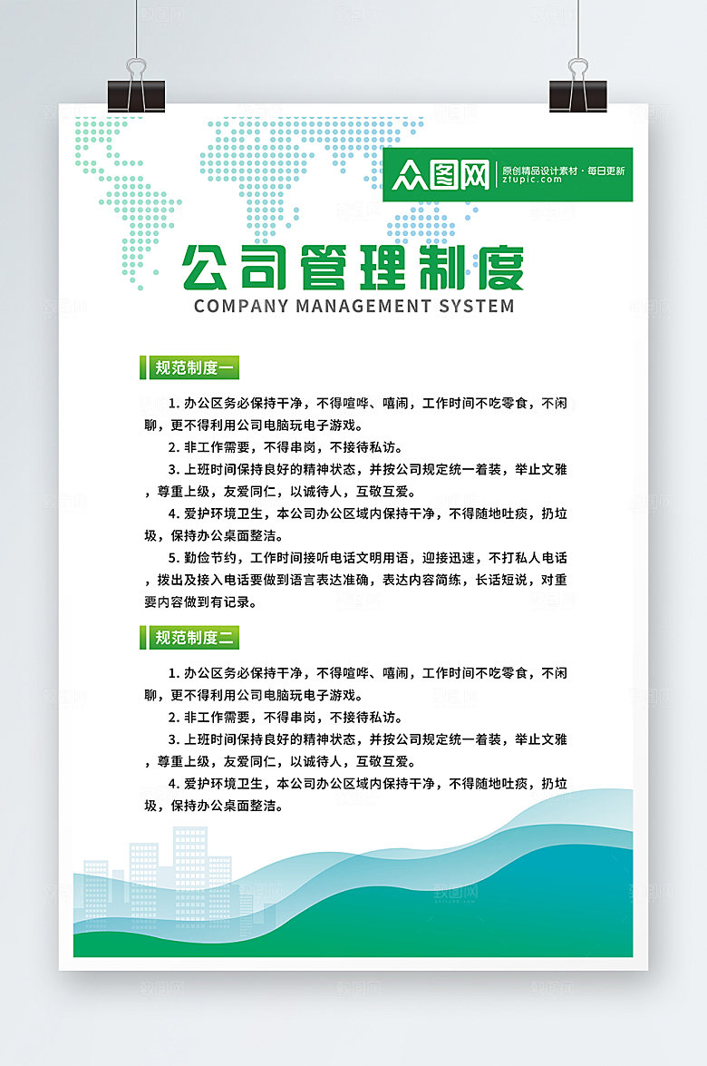 企业制度牌企业管理条例海报公司展板