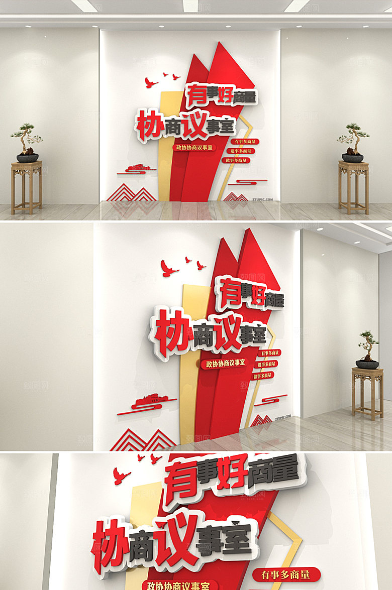 几何有事好商量议事室党建文化墙设计