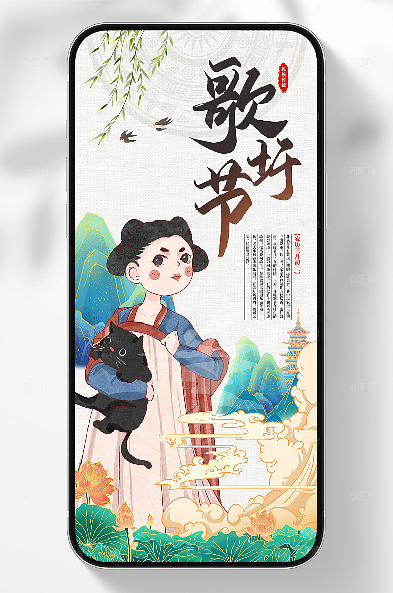 上巳节三月三歌圩节海报设计图