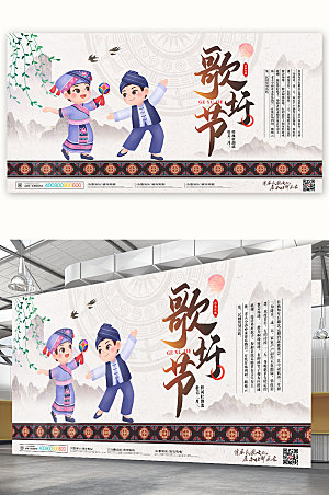 歌圩节上巳节民族节日海报设计图