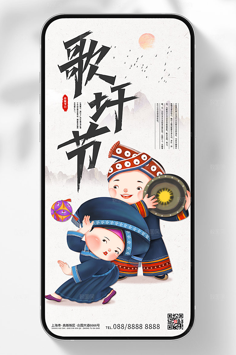 上巳节壮族歌圩节插画海报