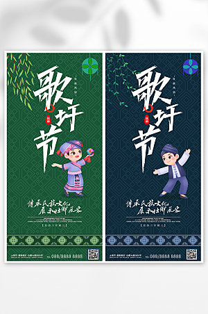歌圩节上巳节民族节日海报设计图
