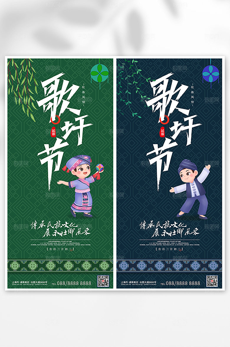 歌圩节上巳节民族节日海报设计图