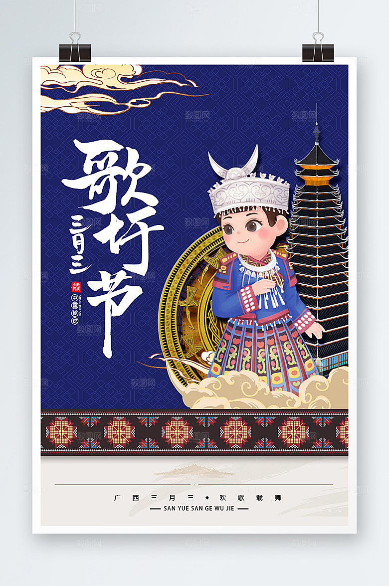 歌圩节上巳节三月三民族节日海报