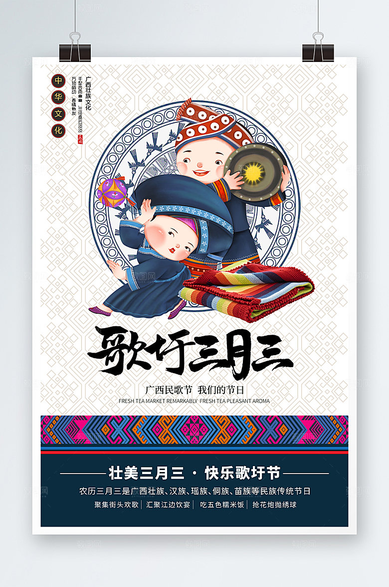 歌圩节上巳节三月三民族节日海报