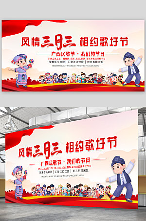歌圩节上巳节民族节日海报展板