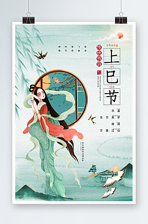 汉服节女儿节中国风仕女海报宣传
