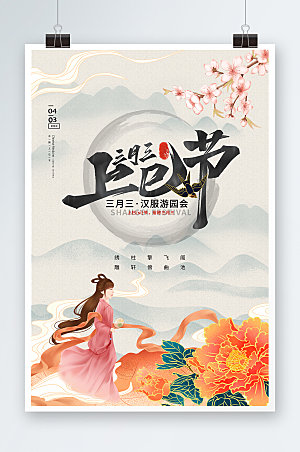 汉服节女儿节中国风仕女海报宣传