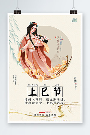 上巳节女儿节中国风仕女海报宣传