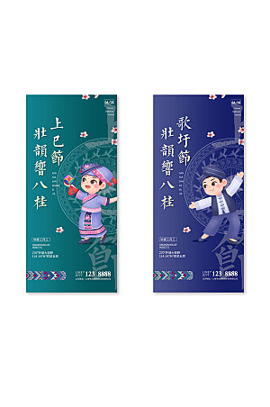 三月三上巳节民族传统节日海报