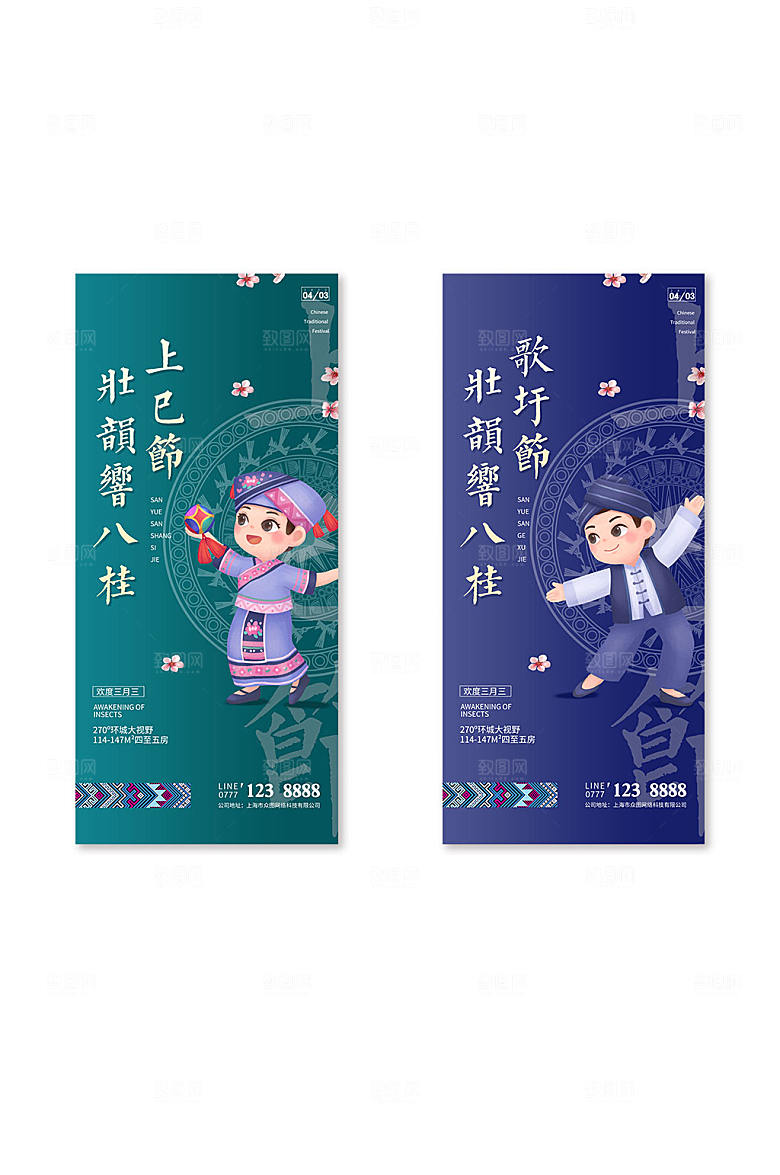 三月三上巳节民族传统节日海报