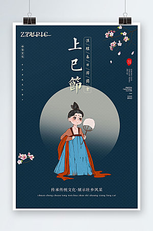 上巳节歌圩节民族传统节日海报