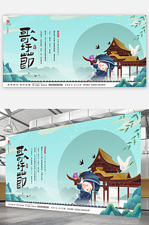 歌圩节上巳节传统节日海报展板
