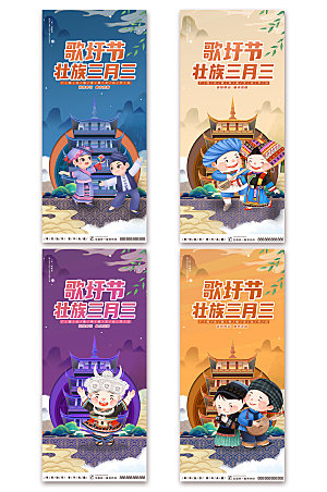 民族传统节三月三上巳节系列海报
