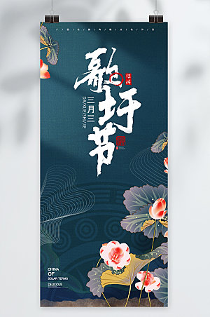 歌圩节三月三民族传统节日海报