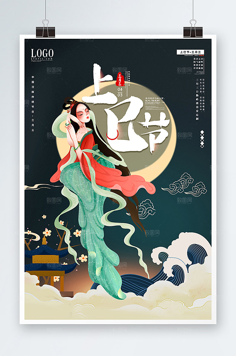 女儿节上已节传统三月三展板海报