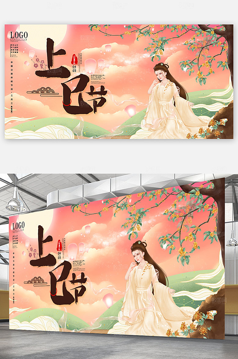 上已节传统三月三展板海报宣传