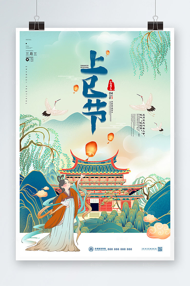 女儿节上已节传统三月三展板海报