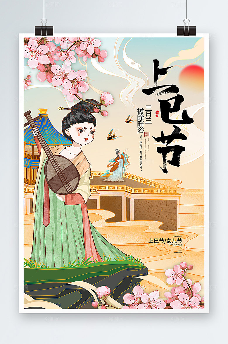 汉服游春上已节会海报
