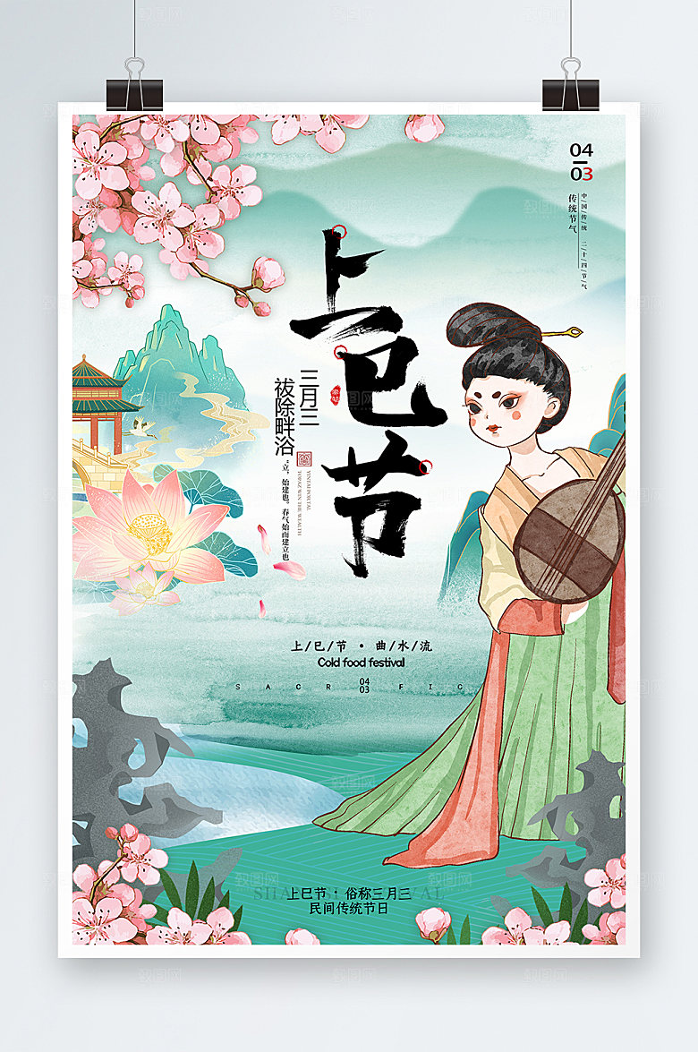 国潮风上已汉服游春会海报