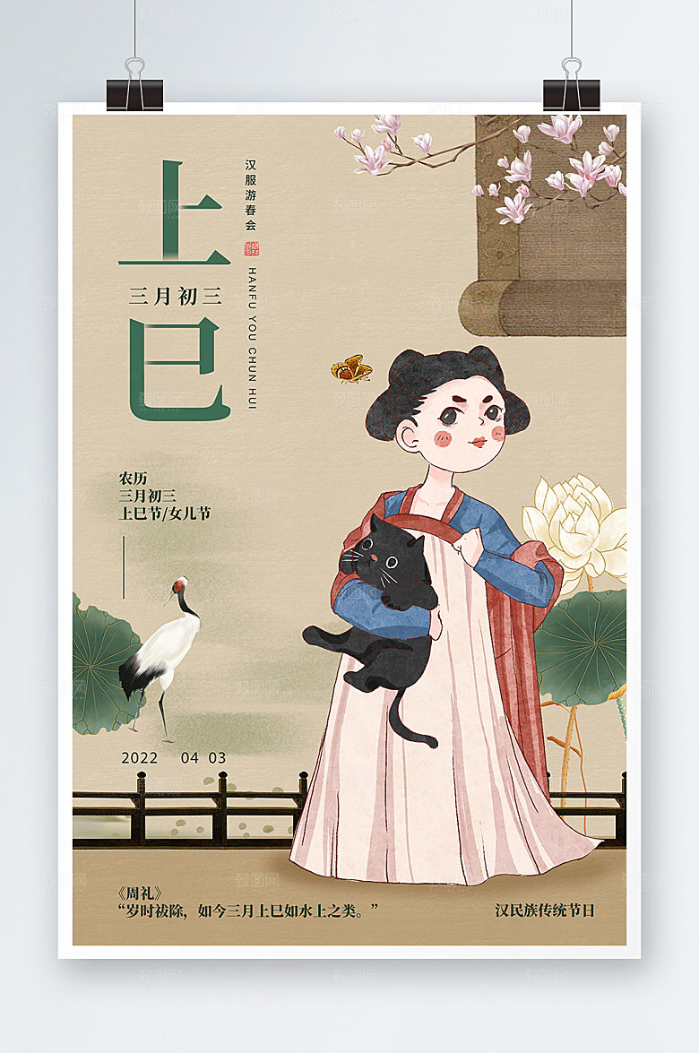 汉服游春上已节女儿节海报