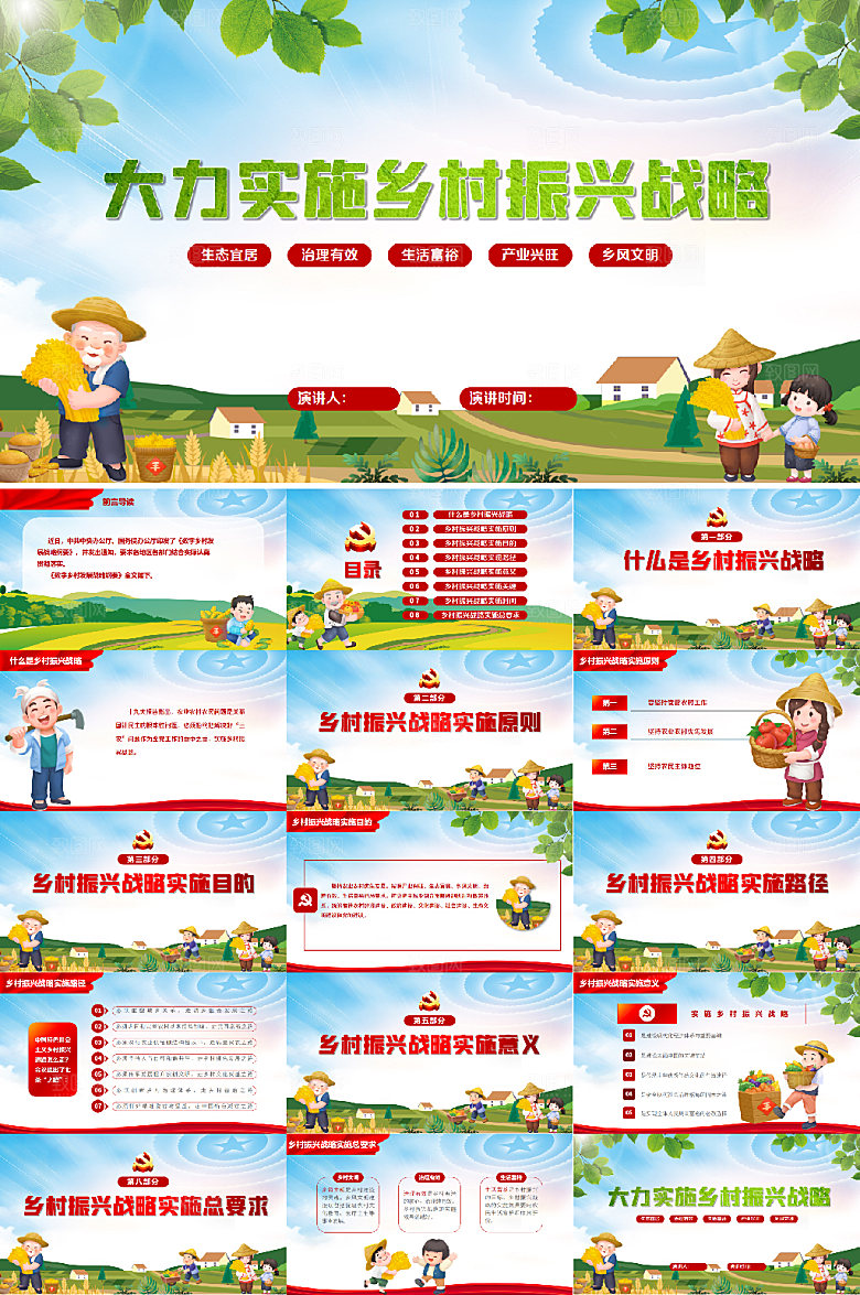 绿色大力实施乡村振兴战略党建PPT
