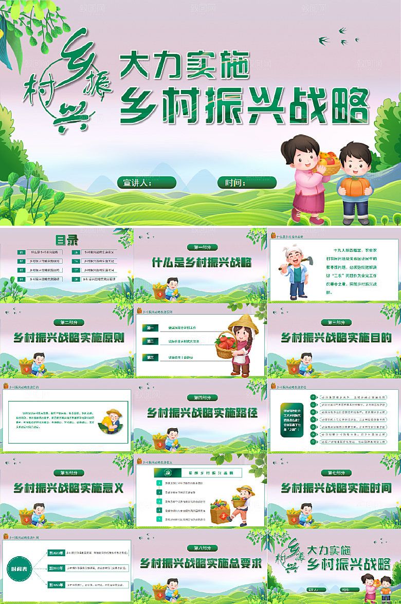 卡通党建乡村振兴战略PPT设计