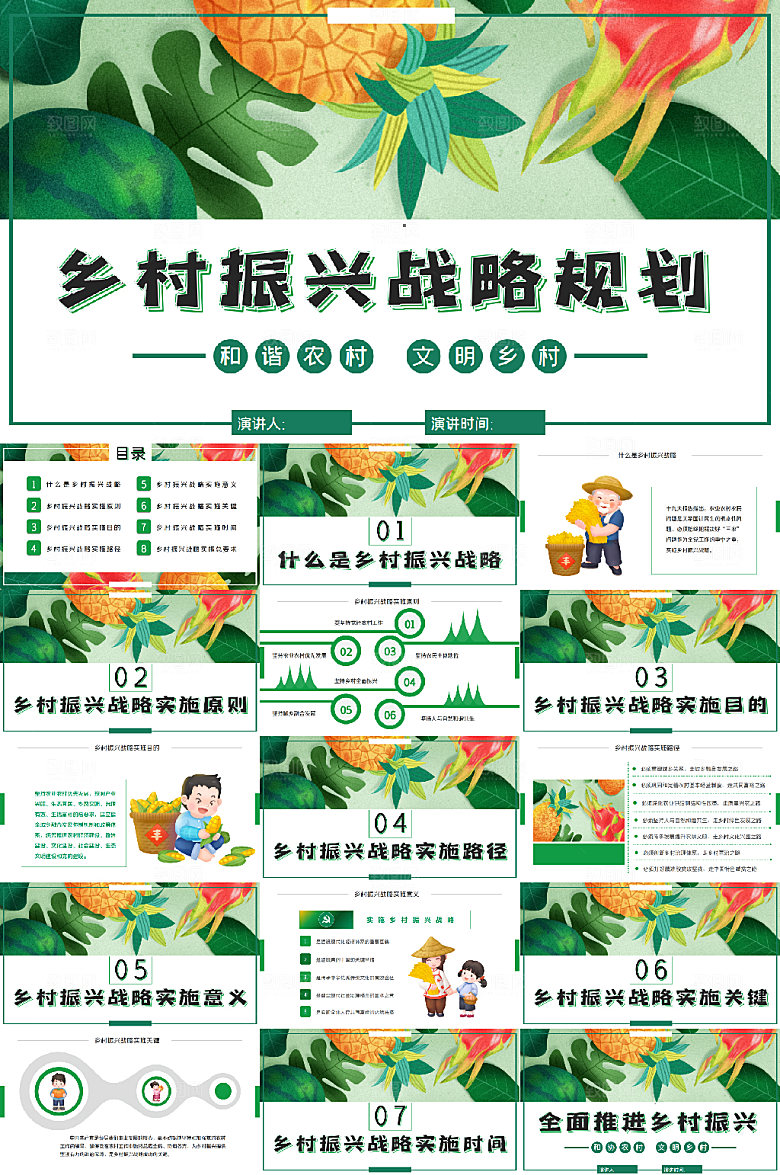 小清新党建乡村振兴战略规划PPT
