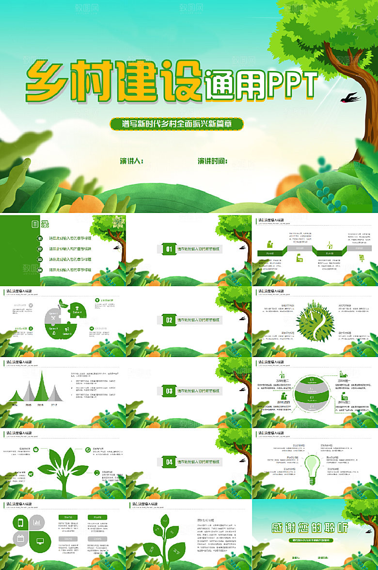 小清新乡村建设乡村振兴PPT