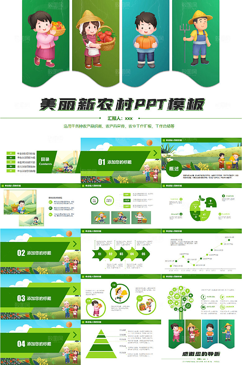 绿色校园插画乡村振兴PPT设计
