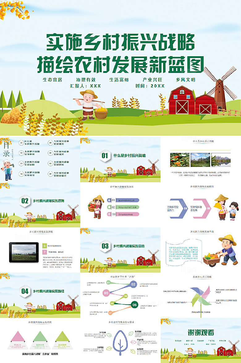 绿色实施乡村振兴战略PPT模板